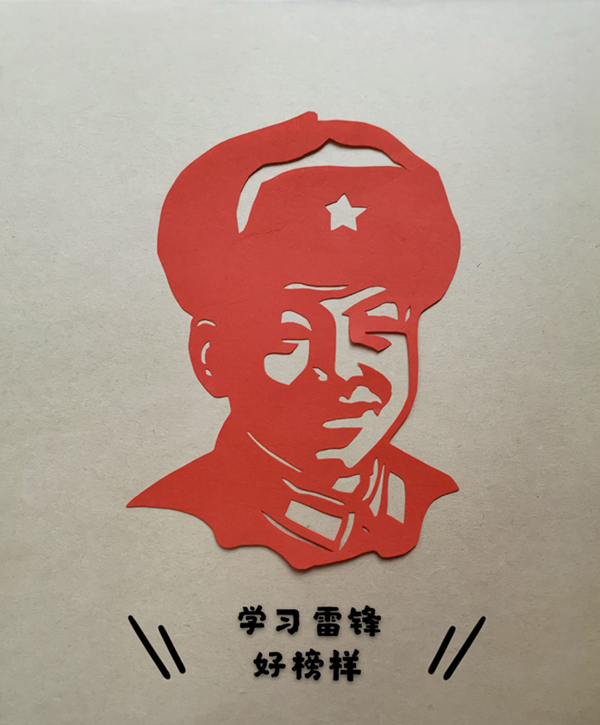 剪纸《学习雷锋好榜样》廖丹.jpg