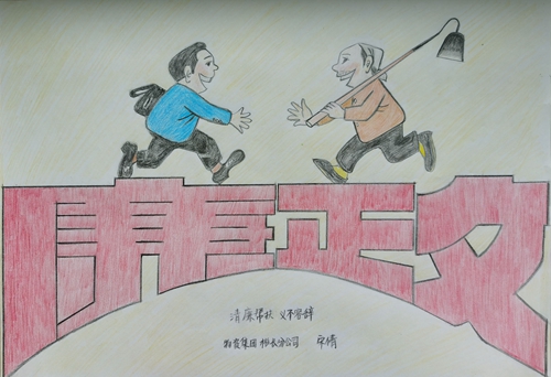 廉政—宋倩.jpg