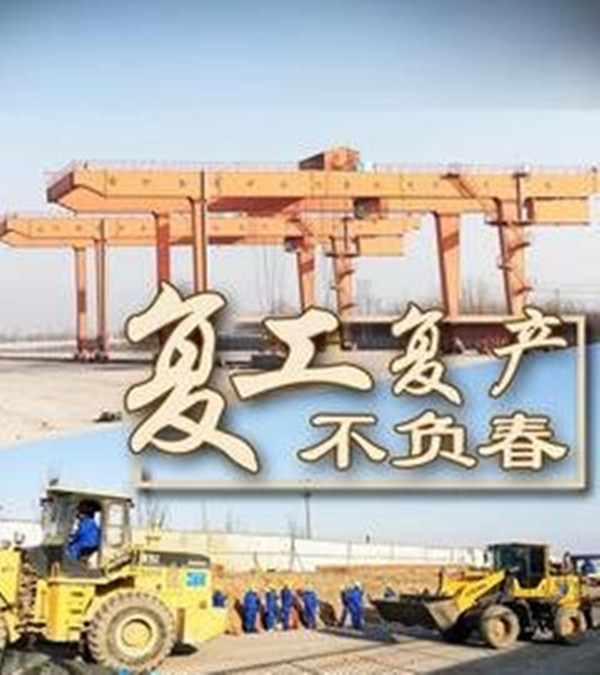 复工_副本.jpg