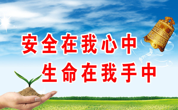 安全1_副本.jpg