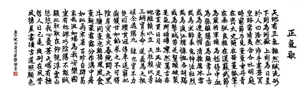 榆通公司（书法作品）正气歌 甘群贤.JPG
