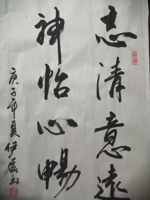 彬长-书法-神清意远-彬长-伊磊.jpg