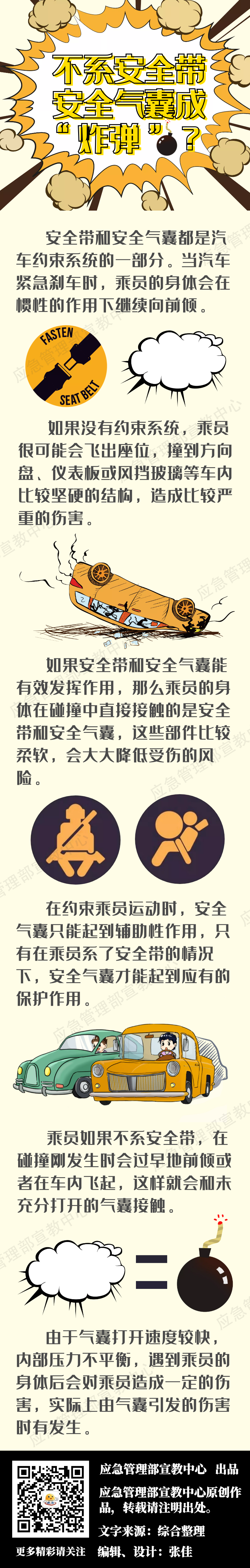不系安全带，安全气囊成”炸弹“.png