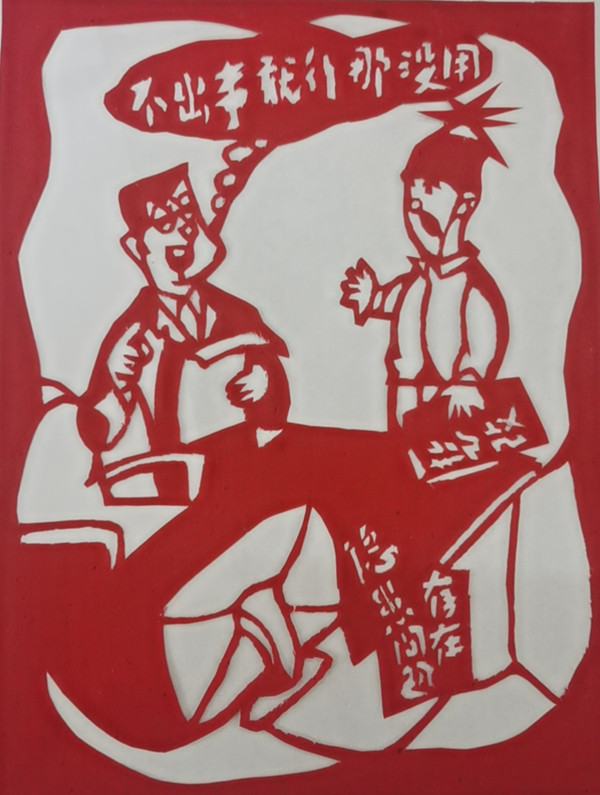 榆通公司（剪纸）防隐患 重安全 贺梅.jpg