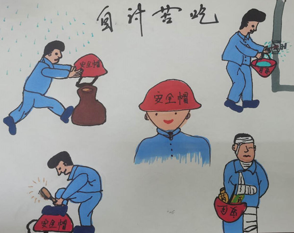 榆通公司（绘画作品）自讨苦吃 贺梅.jpg