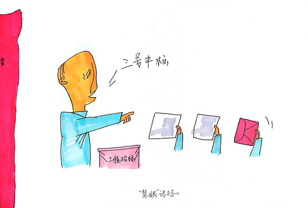 榆通公司（绘画作品）慧眼识标 康亮亮.jpg