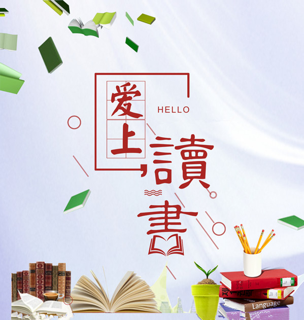 榆通公司（散文）爱上读书 郭静.jpg