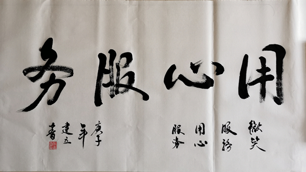 用心服务—张建立 - 副本.jpg