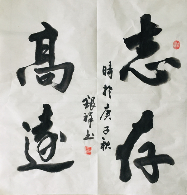 彬长分公司-志存高远—崔银祥.jpg