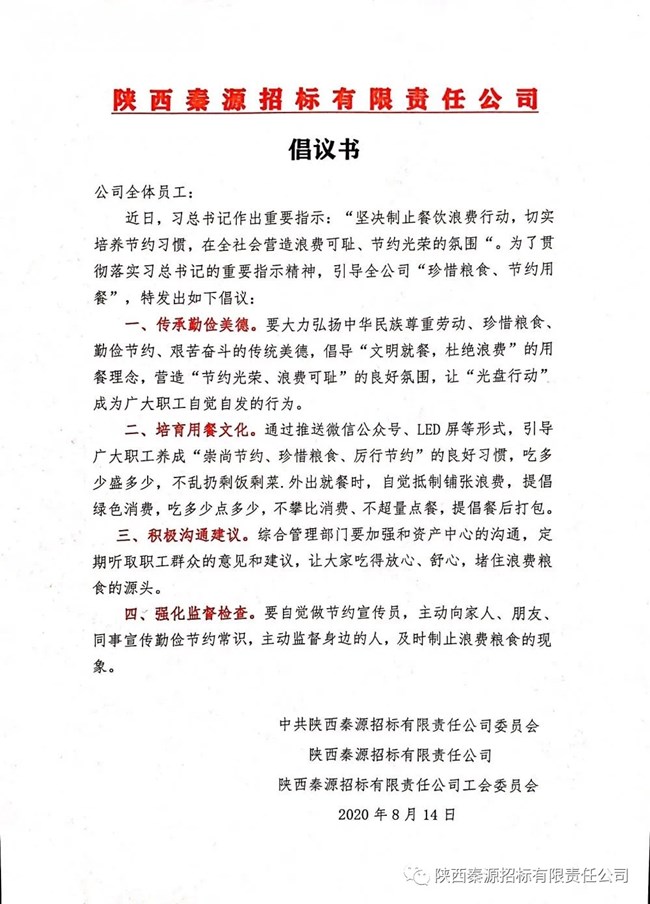 倡议书图.jpg