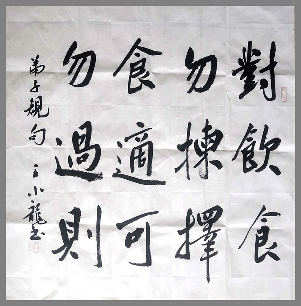 书法作品-弟子规-王小龙-黄陵分公司.jpg