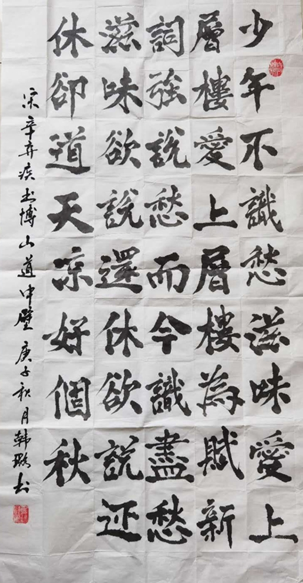书博山道中壁—韩璐.jpg
