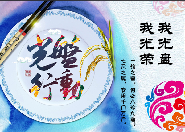 光盘行动配图_副本.png
