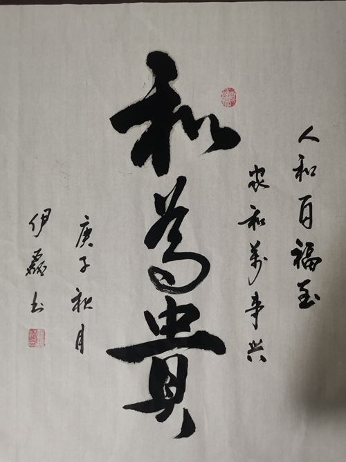 彬长分公司-和为贵-伊雷.jpg