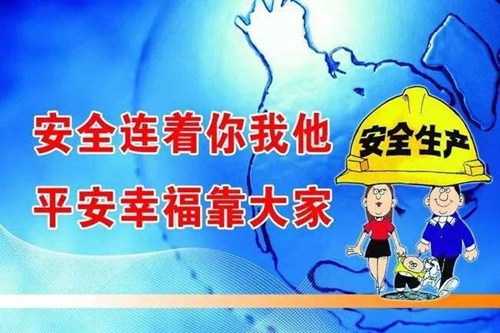 安全.jpg