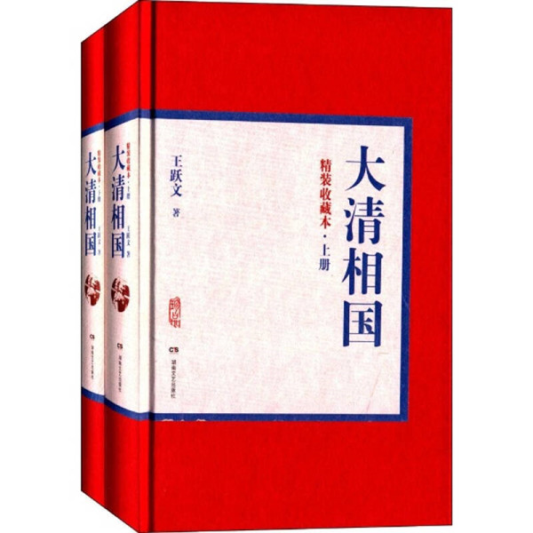 大清相国配图.jpg