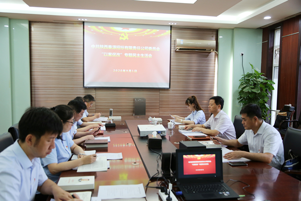 民主生活会配图.JPG