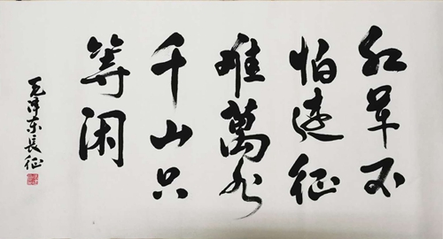 红军不怕远征难—张建立.jpg