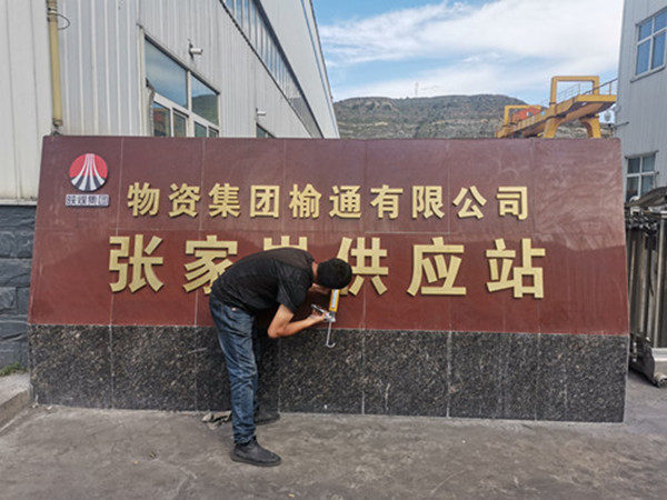 更换供应站标志_副本_副本.jpg