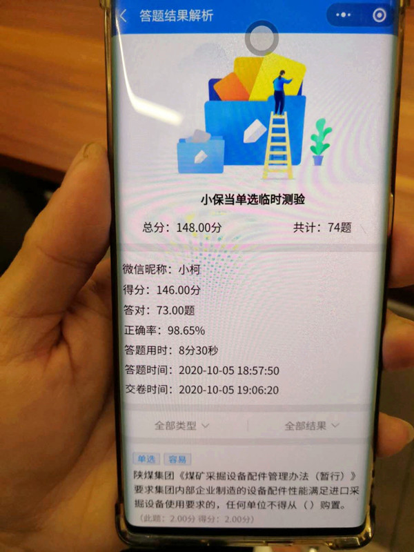 “掌上”答题 寓学于乐 成效显著配图.jpg