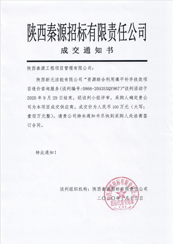 中标通知书.png