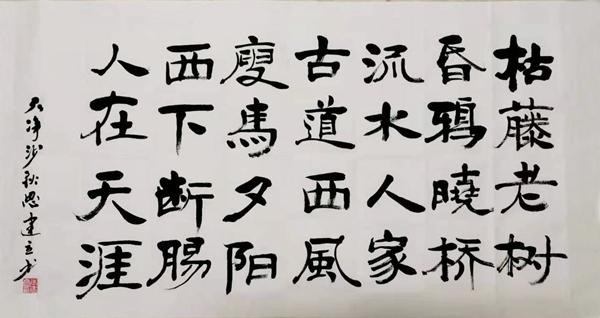 天净沙•秋思 彬长 张建立.jpg