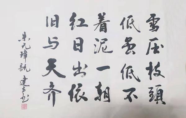 彬长分公司（书法类）：雪压枝头低  张建立.jpg