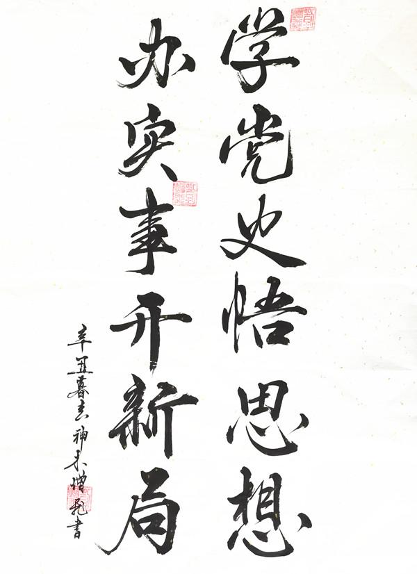 榆通公司（书法）学党史悟思想 办实事 开新局  刘增飞.jpg