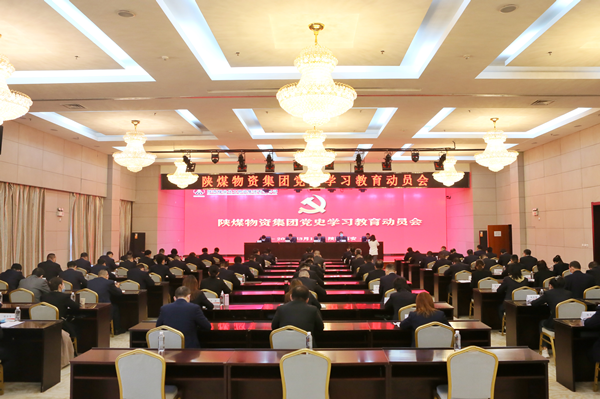 党史学习教育动员会.png