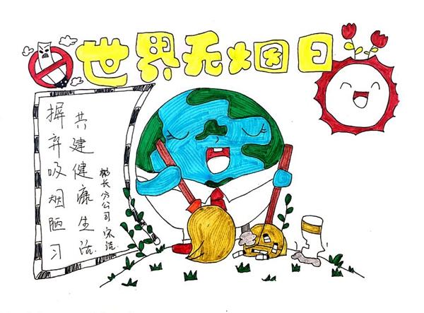 彬长分公司（绘画类）：世界无烟日 宋洁.jpg