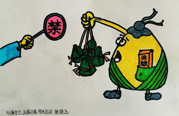 彬长分公司（绘画类）：廉洁端午  张艳飞.jpg