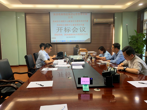 开标会议_副本.png