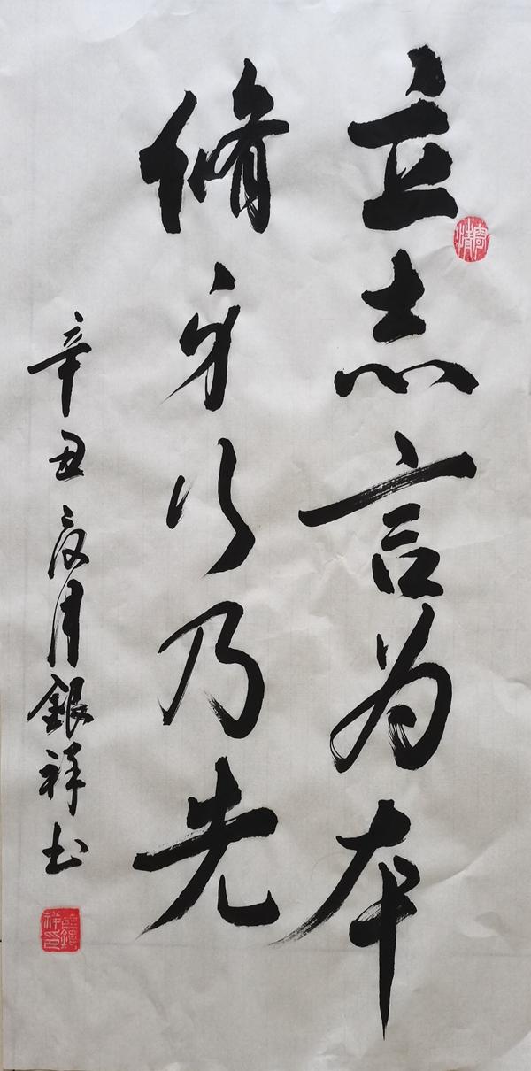彬长分公司（书画类）修身行乃先 崔银祥.jpg