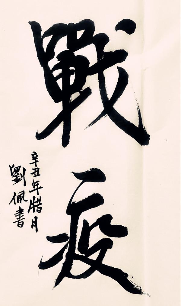 战役 榆通 刘佩.jpg