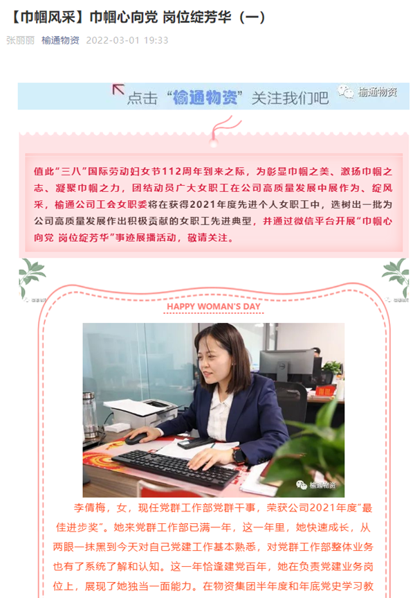 配图1：在公司公众号宣传优秀女职工_副本.png