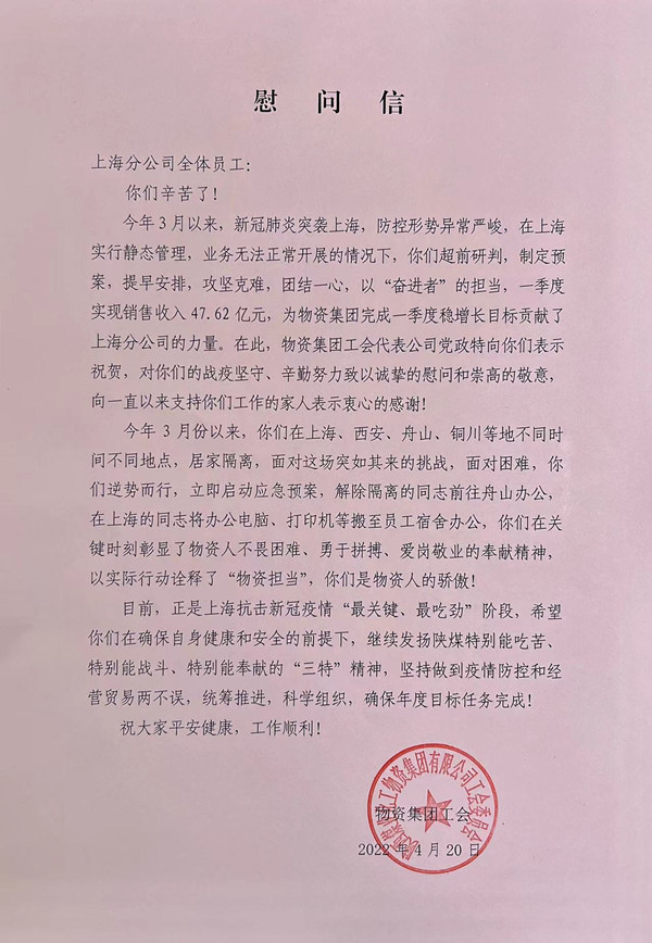 慰问信.jpg