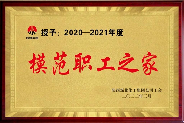 模范职工之家.jpg