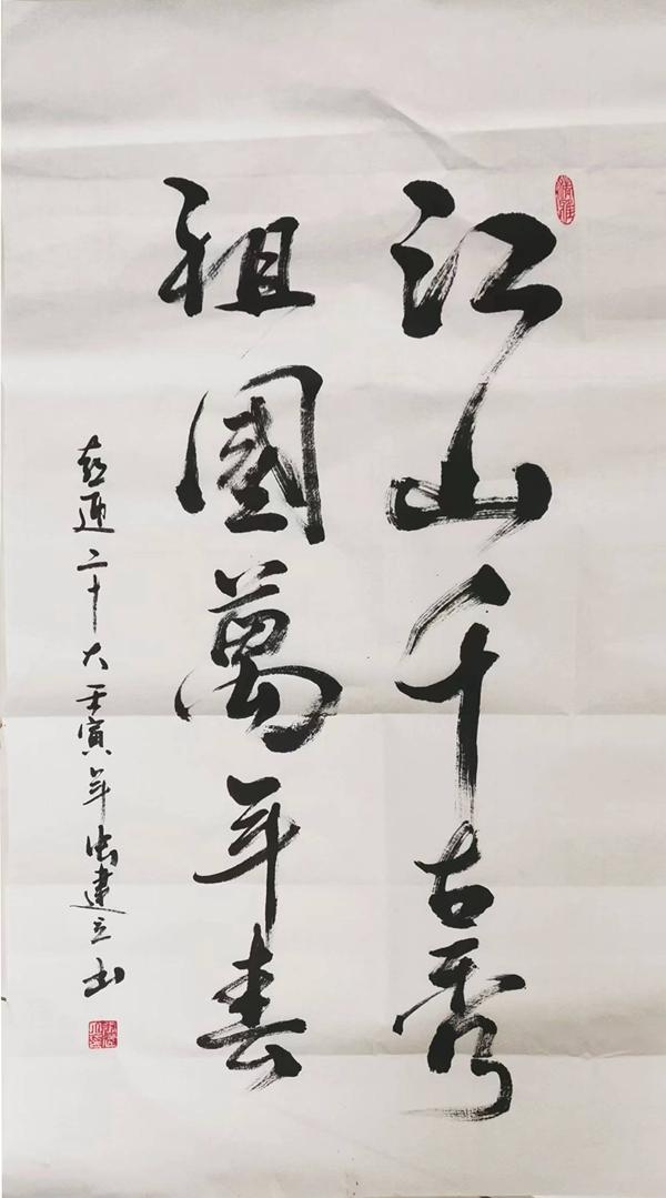书法作品：江山千古秀  祖国万年春（彬长分公司 张建立）.jpg