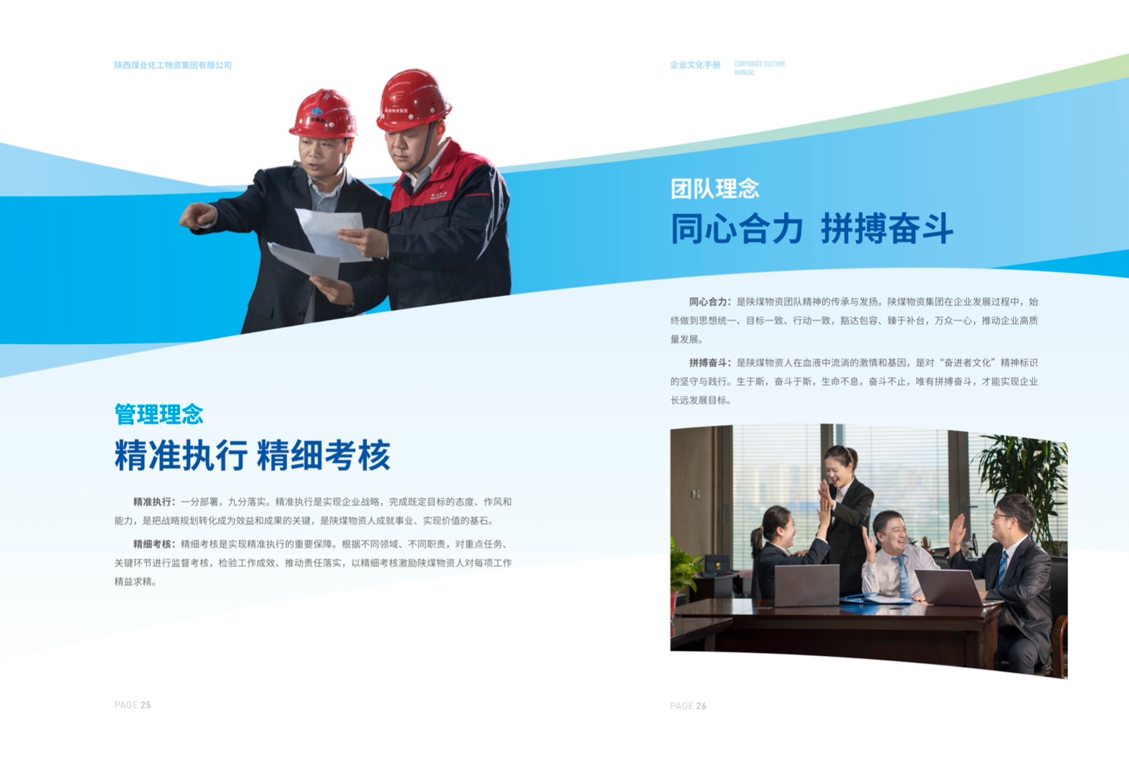 陕煤物资集团企业文化手册.jpg