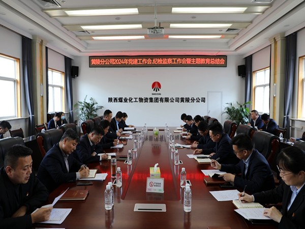 黄陵会议照片_副本.jpg